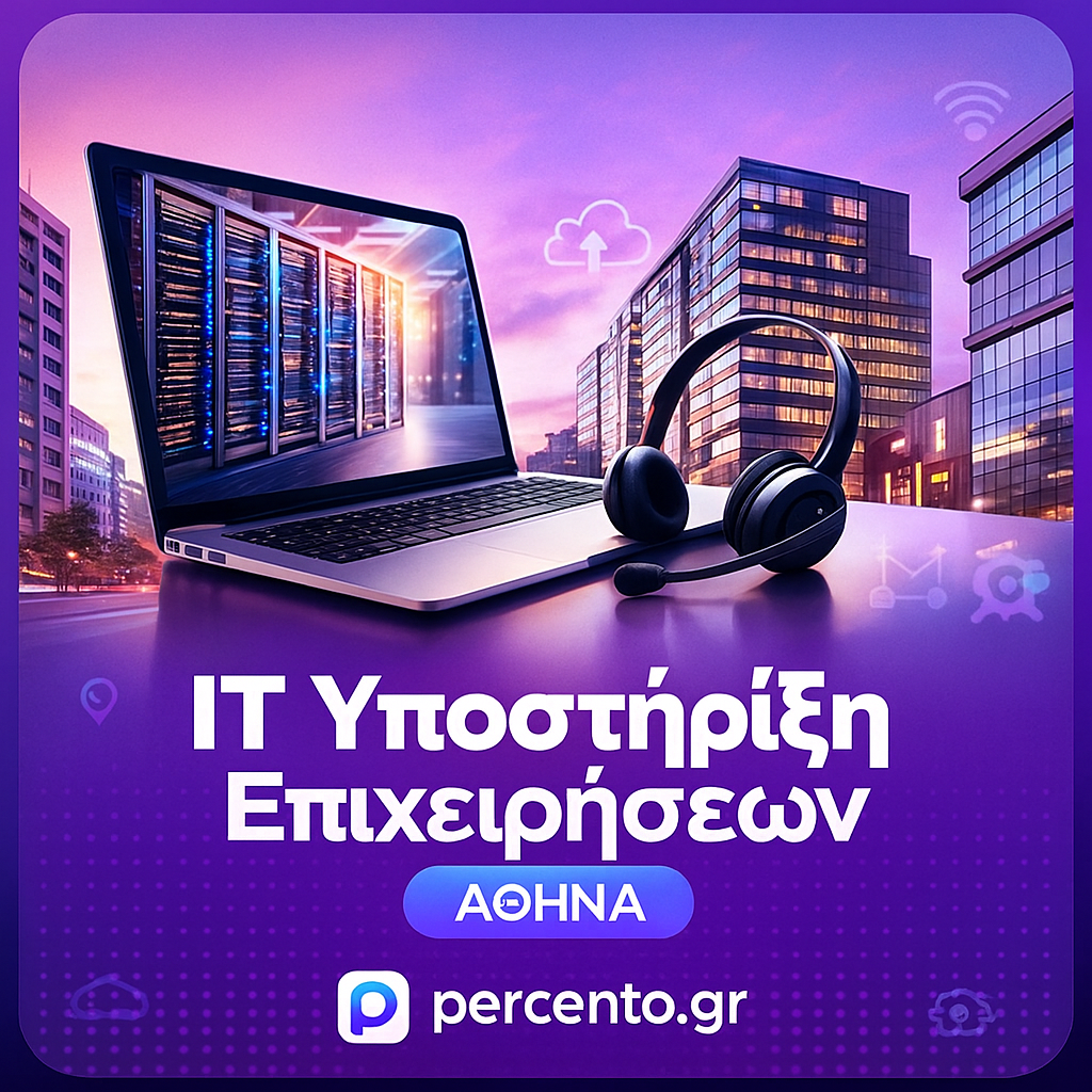 Percento IT Υποστήριξη Επιχειρήσεων